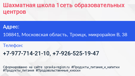 Шахматная школа 1 сеть образовательных центров - визитка