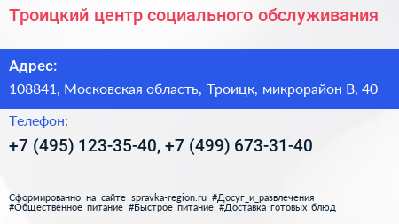 Троицкий центр социального обслуживания - визитка