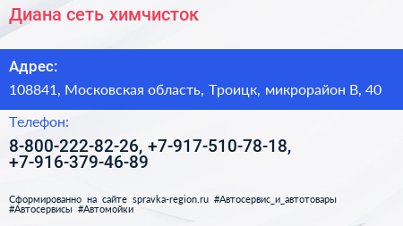 Диана сеть химчисток - визитка