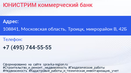 ЮНИСТРИМ коммерческий банк - визитка