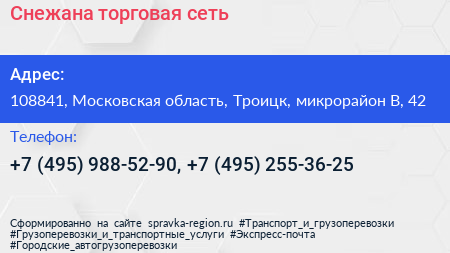 Снежана торговая сеть - визитка