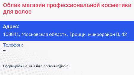 Облик магазин профессиональной косметики для волос - визитка