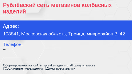 Рублёвский сеть магазинов колбасных изделий - визитка