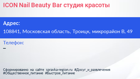 ICON Nail Beauty Bar студия красоты - визитка
