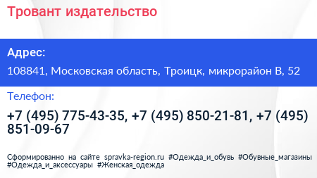 Тровант издательство - визитка