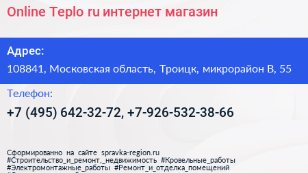 Online Teplo ru интернет магазин - визитка