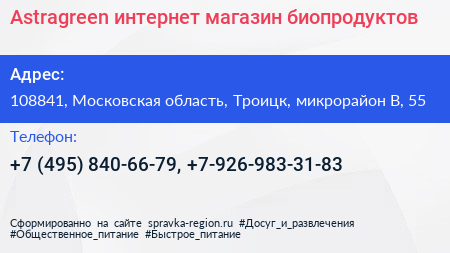 Astragreen интернет магазин биопродуктов - визитка