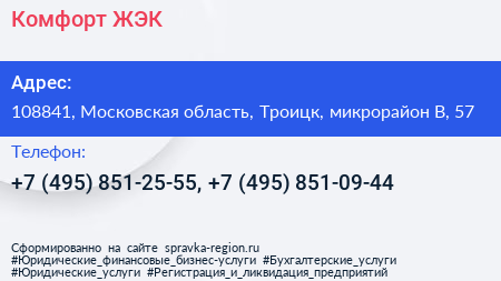 Комфорт ЖЭК - визитка