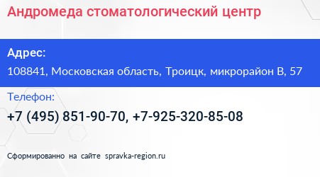 Андромеда стоматологический центр - визитка