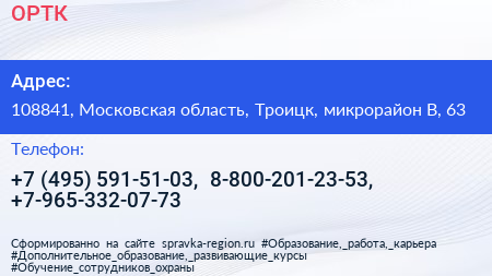 ОРТК - визитка