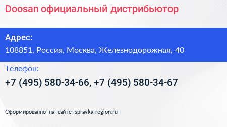 Doosan официальный дистрибьютор - визитка