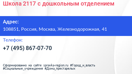 Школа 2117 с дошкольным отделением - визитка