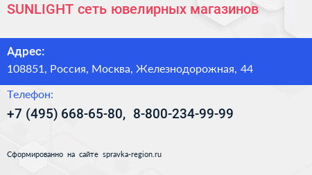 SUNLIGHT сеть ювелирных магазинов - визитка