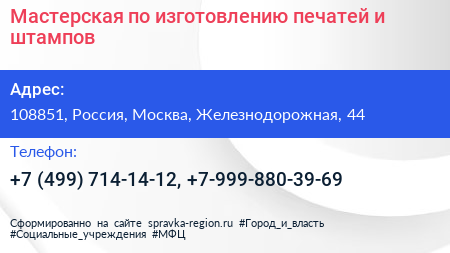Мастерская по изготовлению печатей и штампов - визитка