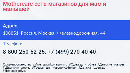 Mothercare сеть магазинов для мам и малышей - визитка