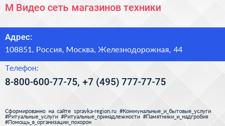 М Видео сеть магазинов техники - визитка