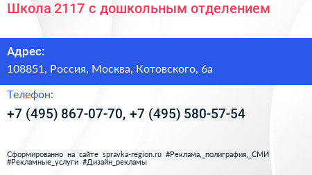 Школа 2117 с дошкольным отделением - визитка
