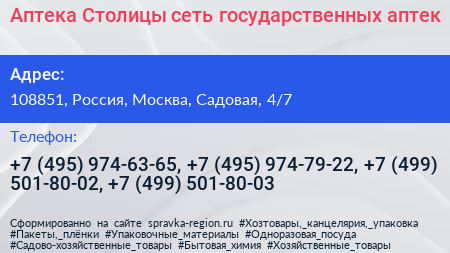Аптека Столицы сеть государственных аптек - визитка