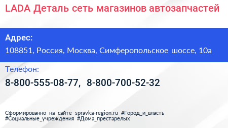 LADA Деталь сеть магазинов автозапчастей - визитка