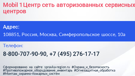 Mobil 1 Центр сеть авторизованных сервисных центров - визитка