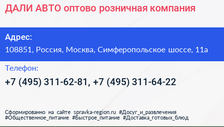 ДАЛИ АВТО оптово розничная компания - визитка