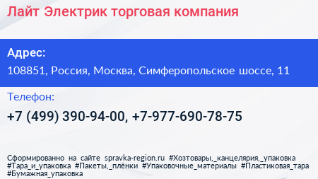 Лайт Электрик торговая компания - визитка