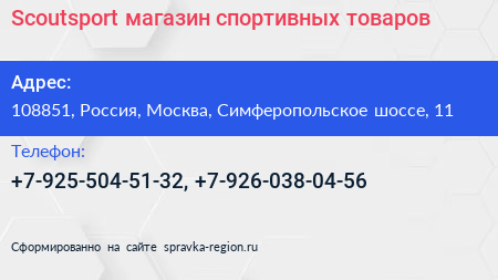 Scoutsport магазин спортивных товаров - визитка