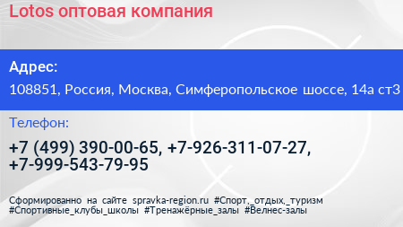Lotos оптовая компания - визитка
