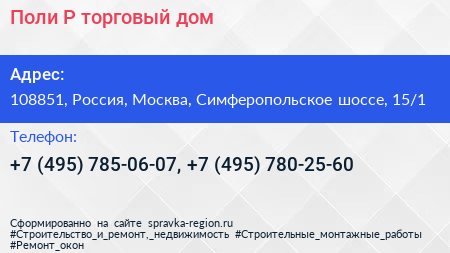 Поли Р торговый дом - визитка