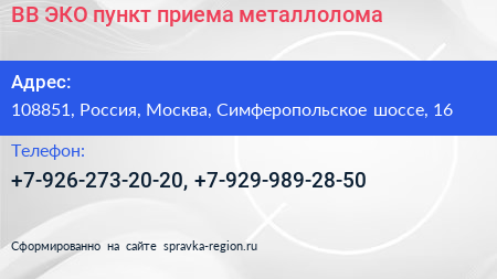 ВВ ЭКО пункт приема металлолома - визитка
