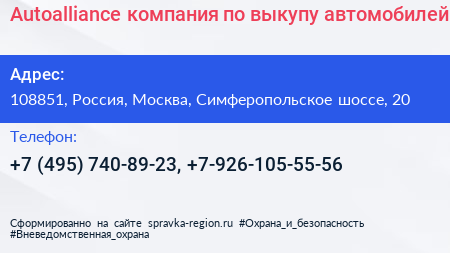 Autoalliance компания по выкупу автомобилей - визитка