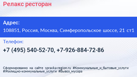 Релакс ресторан - визитка