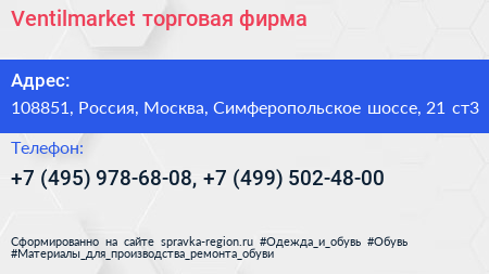 Ventilmarket торговая фирма - визитка
