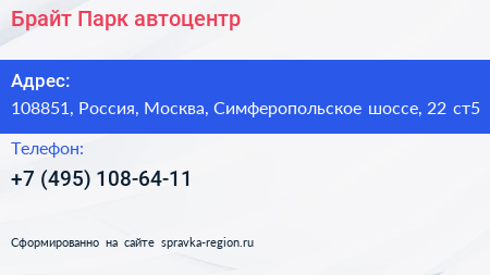Брайт Парк автоцентр - визитка