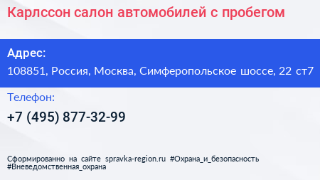 Карлссон салон автомобилей с пробегом - визитка