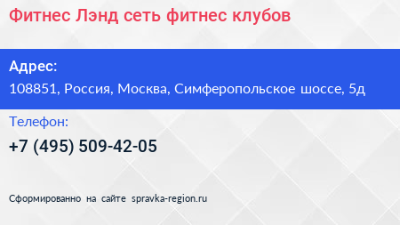 Фитнес Лэнд сеть фитнес клубов - визитка