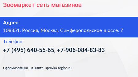 Зоомаркет сеть магазинов - визитка