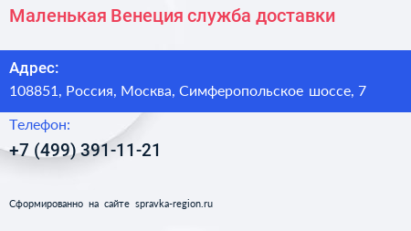 Маленькая Венеция служба доставки - визитка