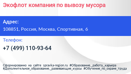 Экофлот компания по вывозу мусора - визитка