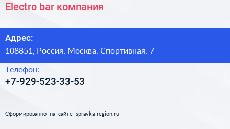Нажмите, чтобы скачать визитку Electro bar компания - визитка