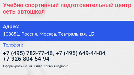 Учебно спортивный подготовительный центр сеть автошкол - визитка