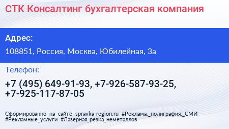 СТК Консалтинг бухгалтерская компания - визитка