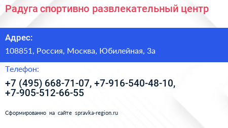 Радуга спортивно развлекательный центр - визитка