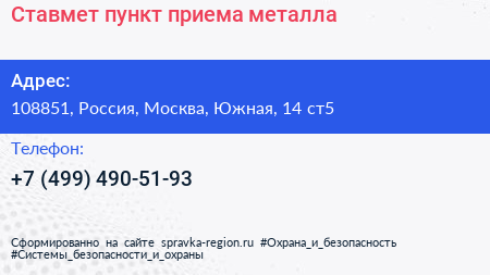 Ставмет пункт приема металла - визитка