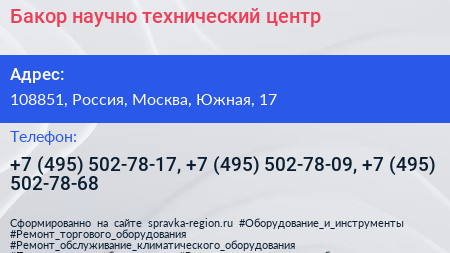 Бакор научно технический центр - визитка