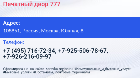 Печатный двор 777 - визитка