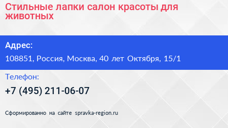 Стильные лапки салон красоты для животных - визитка