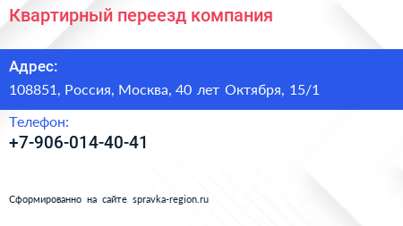 Нажмите, чтобы скачать визитку Квартирный переезд компания - визитка