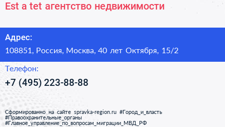 Est a tet агентство недвижимости - визитка