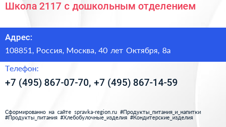 Школа 2117 с дошкольным отделением - визитка